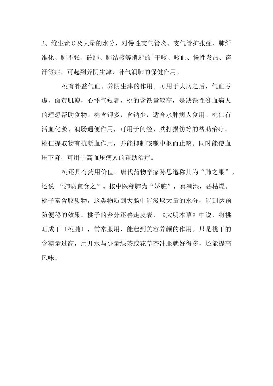 儿童折纸桃子的制作方法_第2页