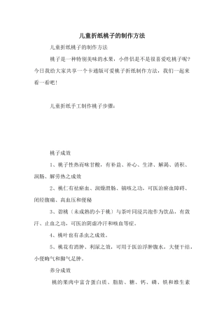 儿童折纸桃子的制作方法