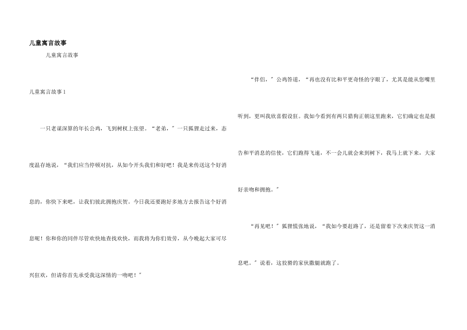 儿童寓言故事_第1页