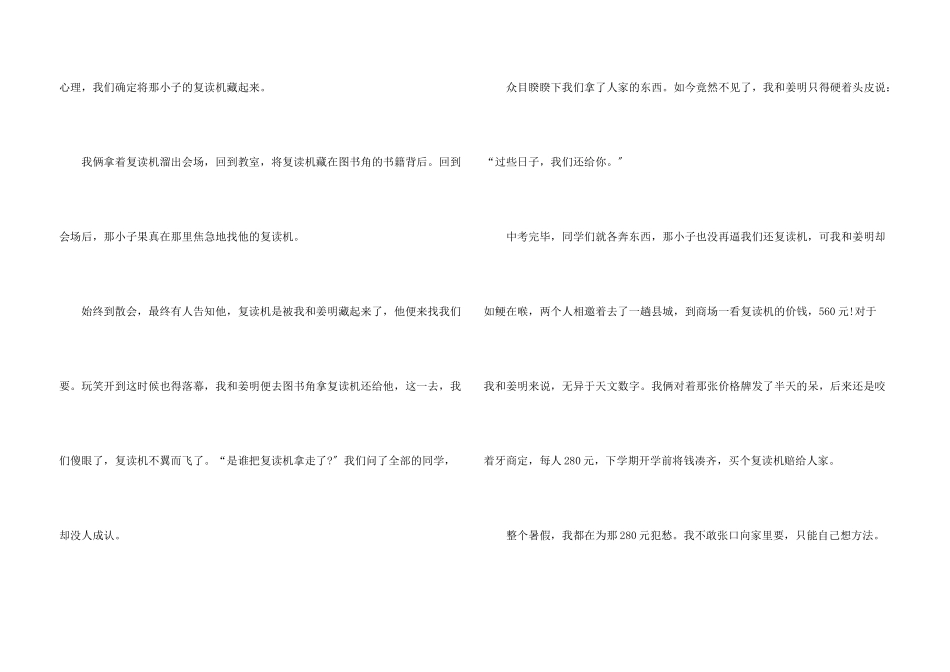 儿童寓言故事_第3页