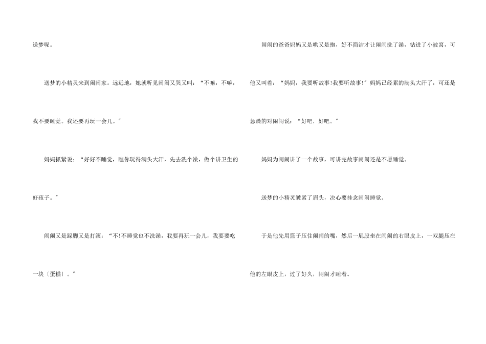 儿童故事会汇总大全_第2页