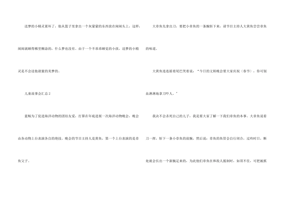 儿童故事会汇总大全_第3页
