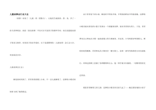 儿童故事会汇总大全