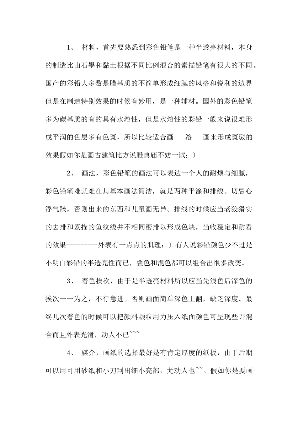 儿童彩铅苹果绘画教程_第2页