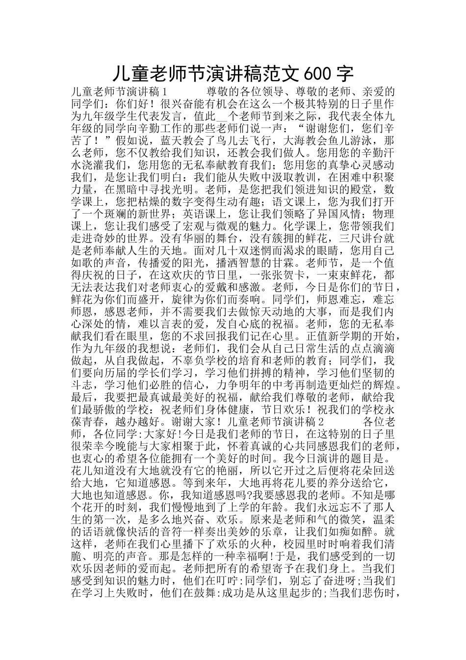儿童教师节演讲稿范文600字_第1页