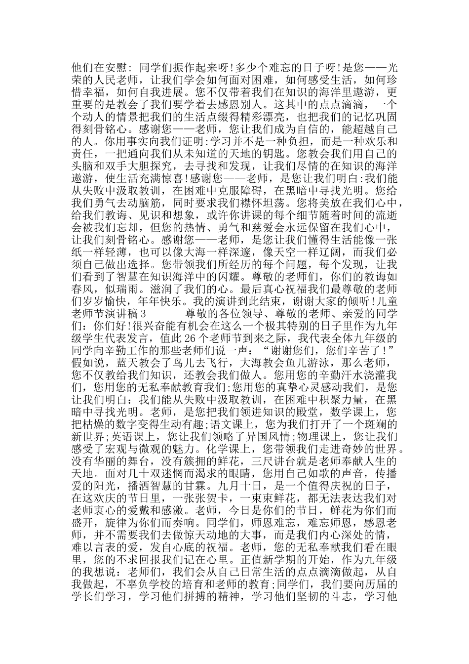 儿童教师节演讲稿范文600字_第2页