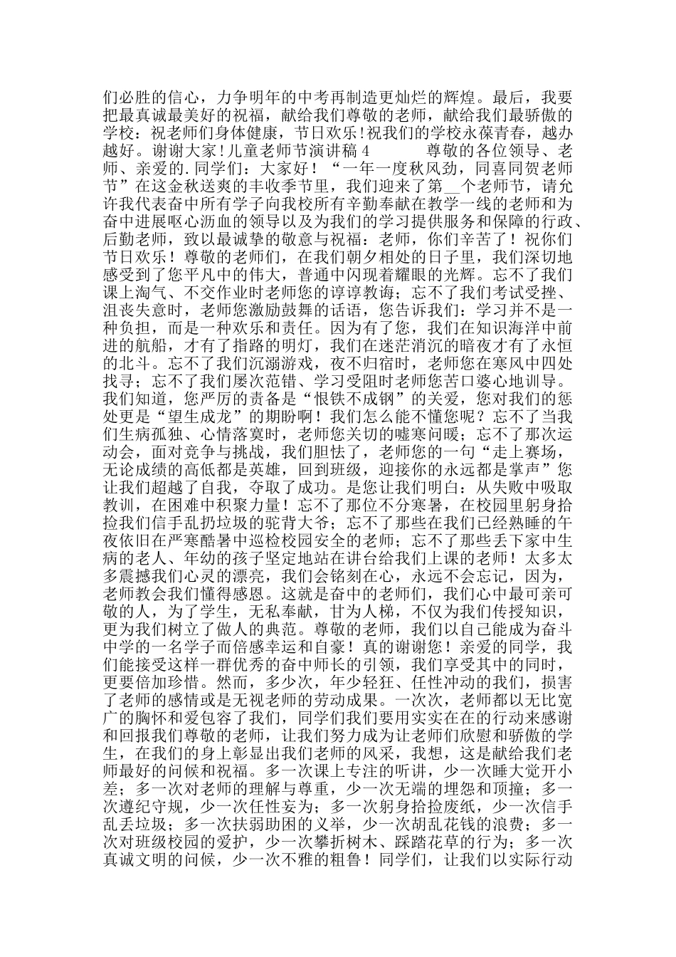 儿童教师节演讲稿范文600字_第3页