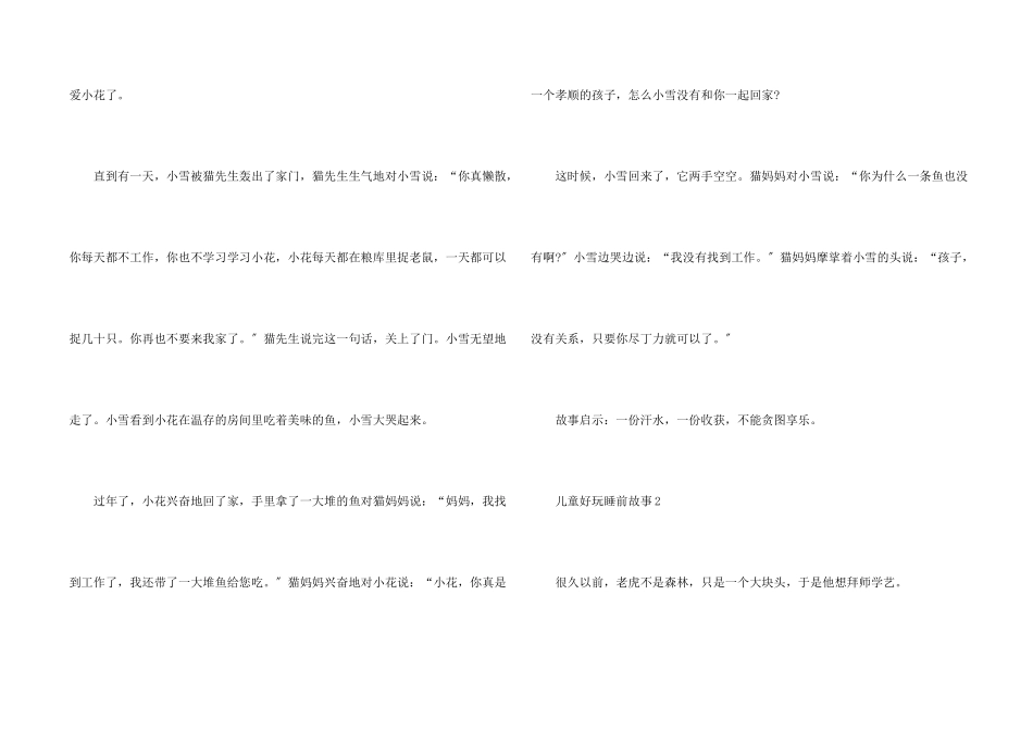 儿童有趣睡前故事10篇_第2页