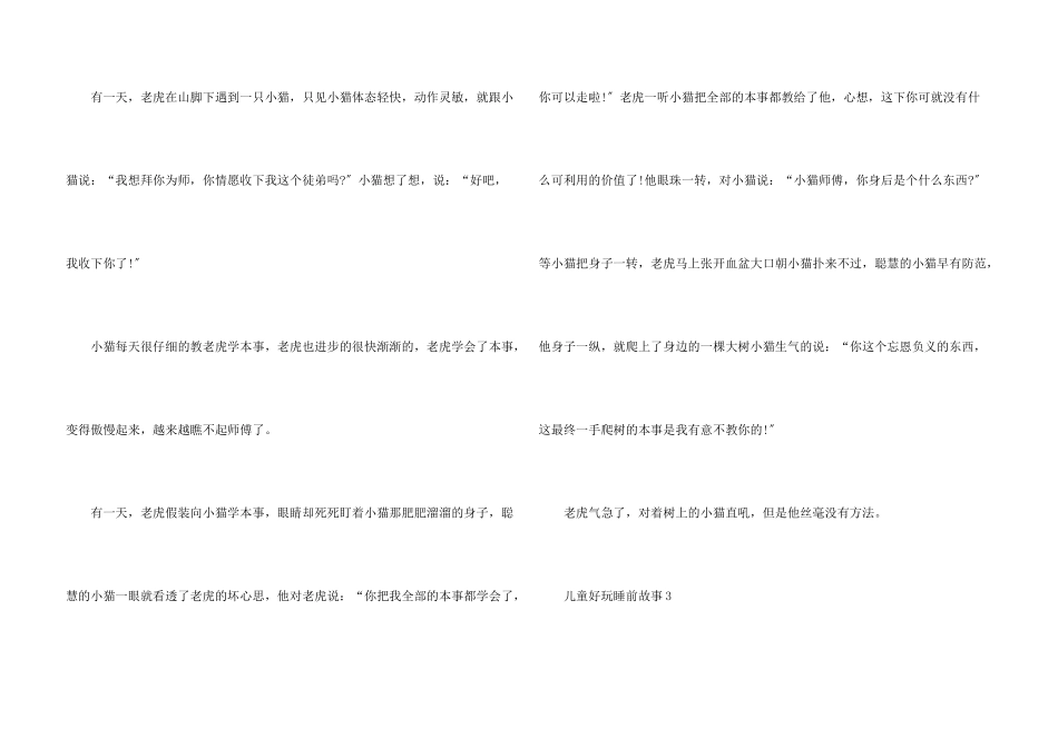 儿童有趣睡前故事10篇_第3页