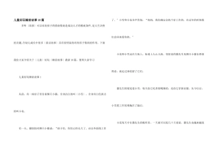 儿童有趣睡前故事10篇
