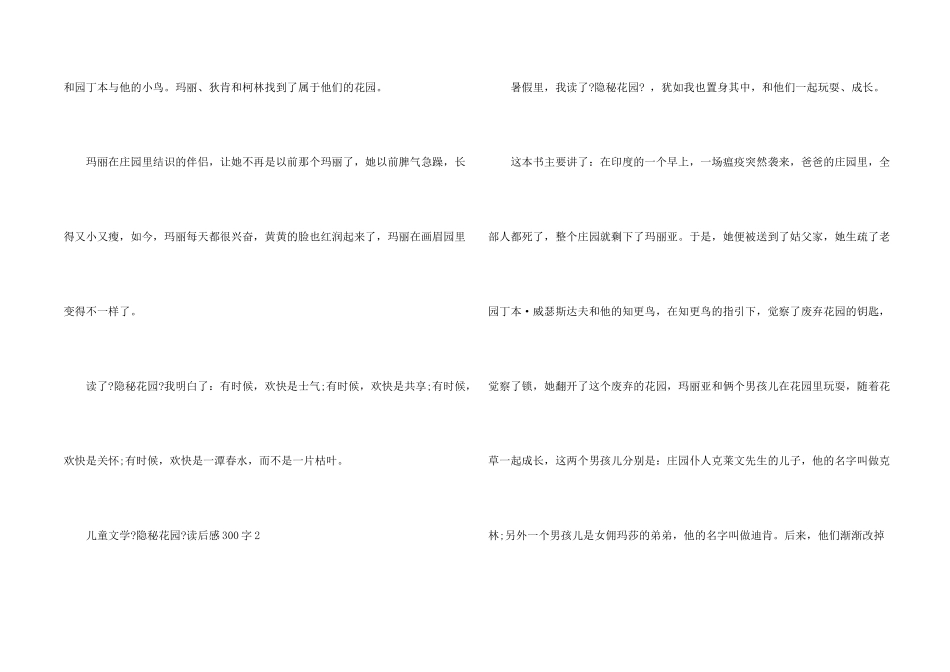 儿童文学《秘密花园》读后感300字_第2页