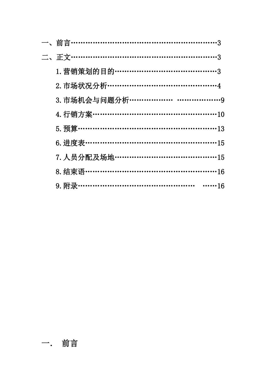 儿童服装营销策划方案_第2页