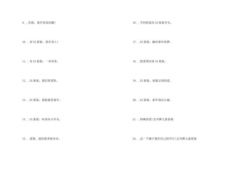 儿童服装活动广告词_第2页