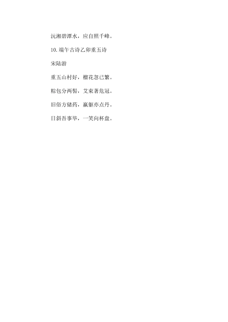 儿童有关端午的古诗_第3页