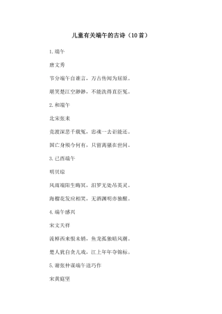 儿童有关端午的古诗