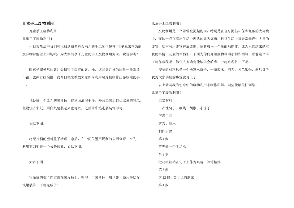 儿童手工废物利用_第1页
