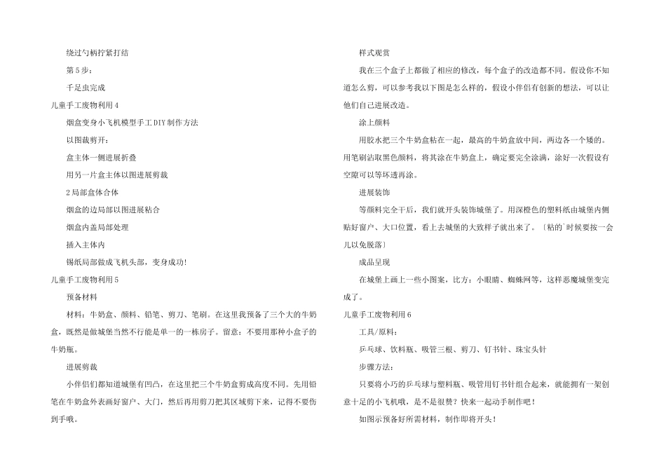 儿童手工废物利用_第2页