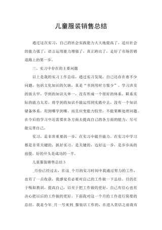 儿童服装销售总结