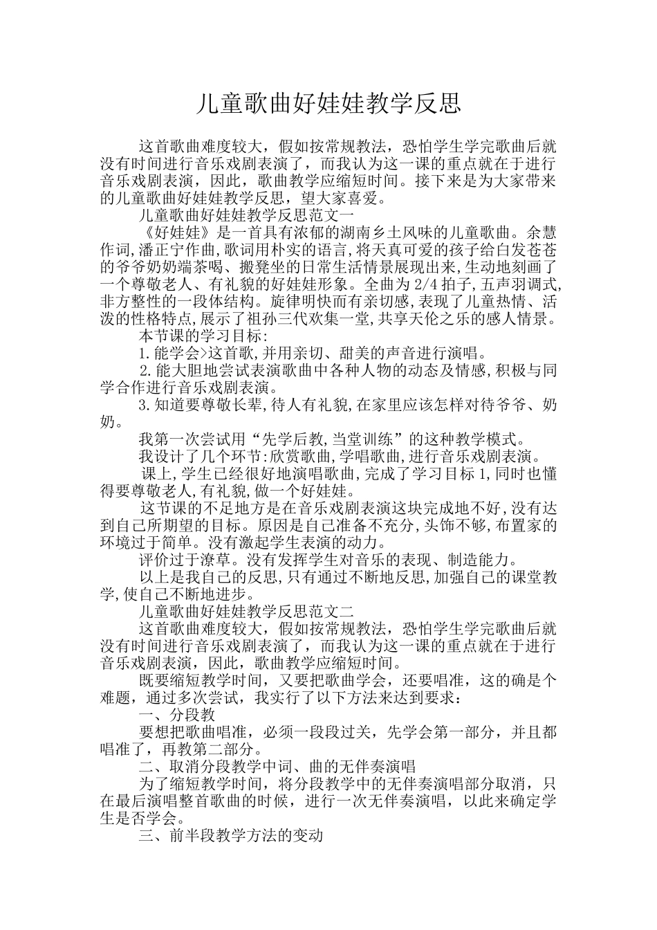 儿童歌曲好娃娃教学反思_第1页