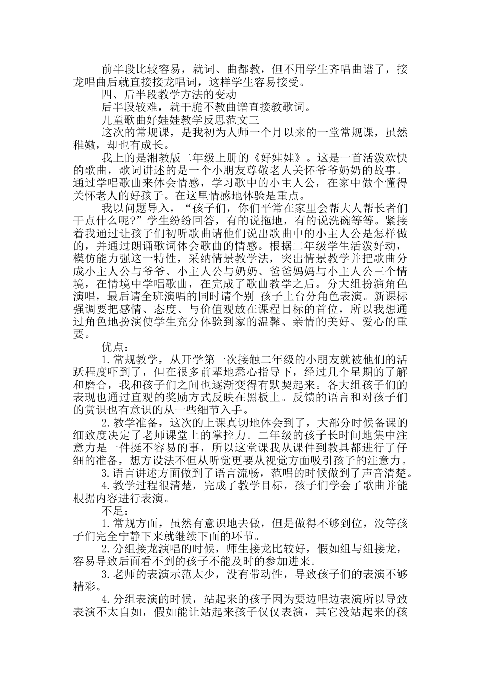 儿童歌曲好娃娃教学反思_第2页