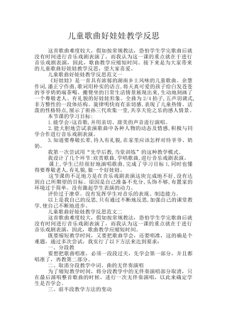 儿童歌曲好娃娃教学反思