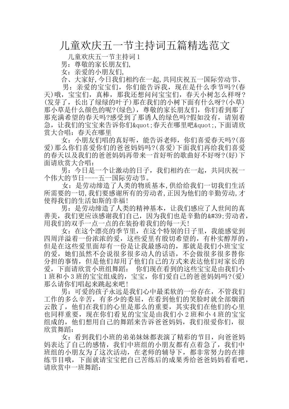 儿童欢庆五一节主持词五篇精选范文_第1页