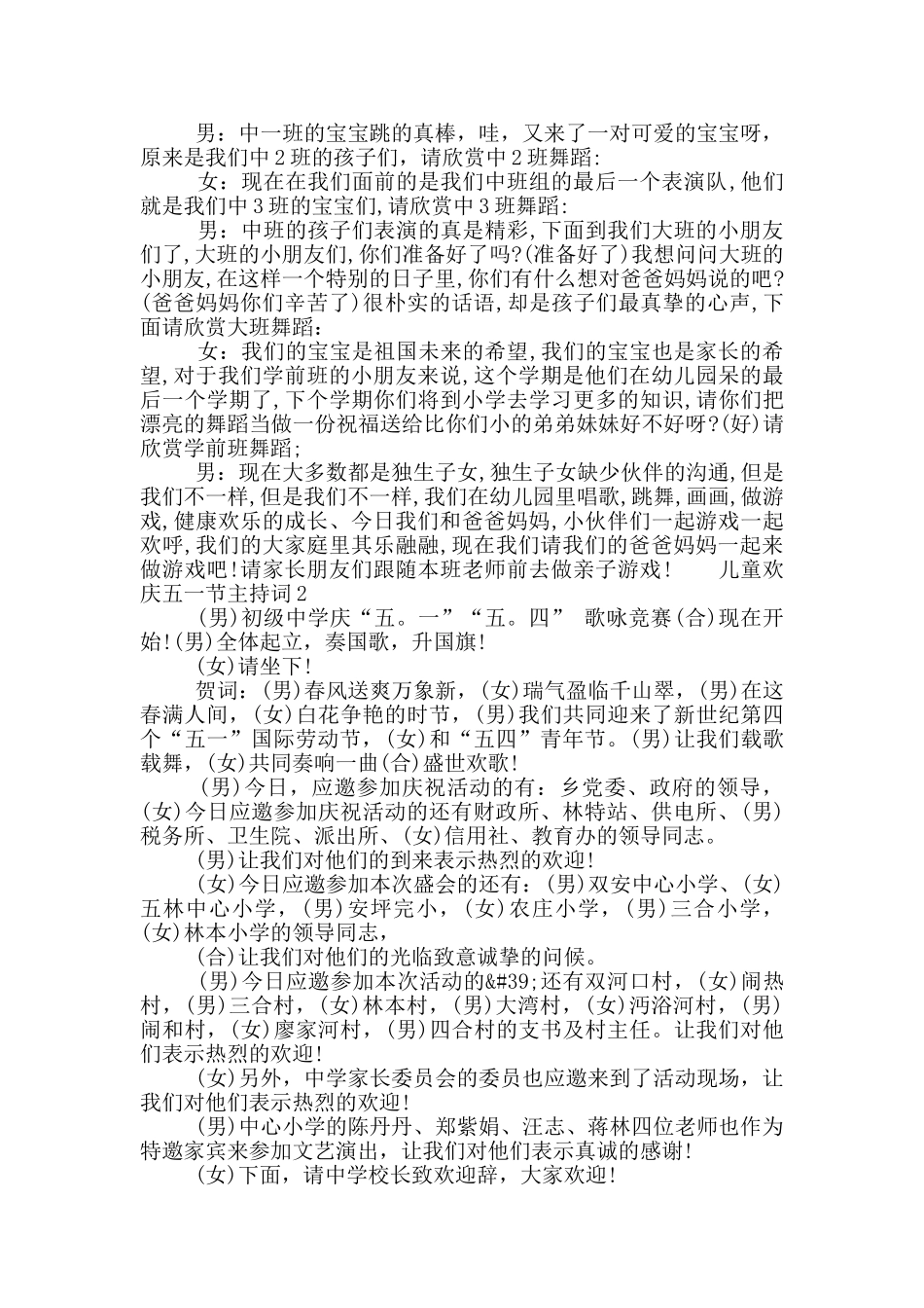 儿童欢庆五一节主持词五篇精选范文_第2页