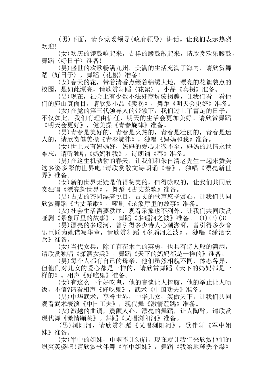 儿童欢庆五一节主持词五篇精选范文_第3页