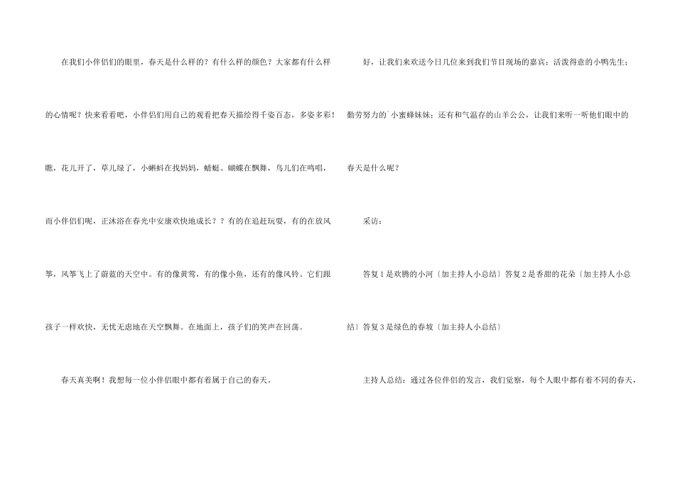 儿童模拟主持稿_第2页