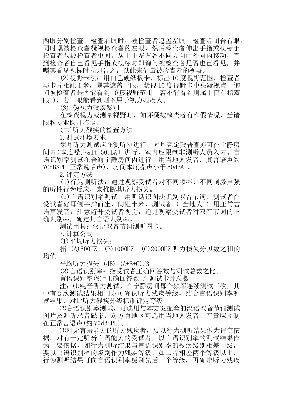 儿童残疾评定标准规定_第3页