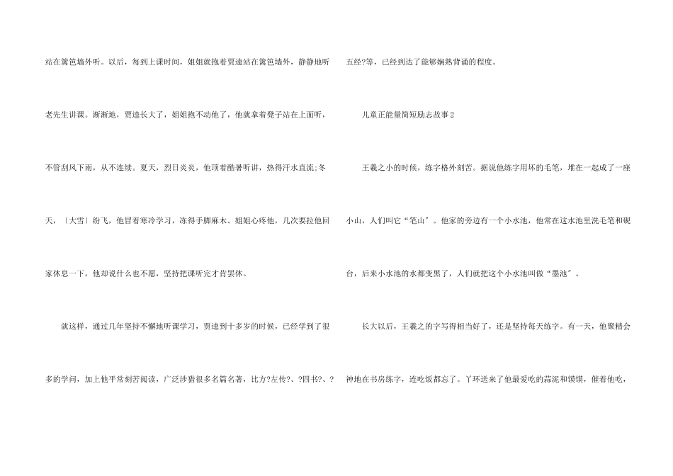 儿童正能量简短励志故事大全_第2页