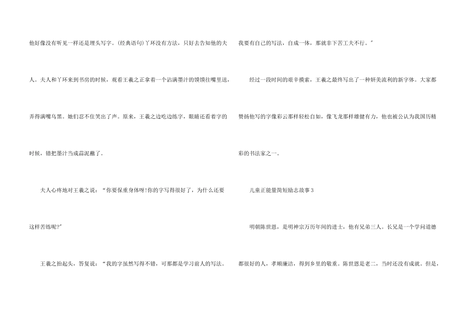 儿童正能量简短励志故事大全_第3页