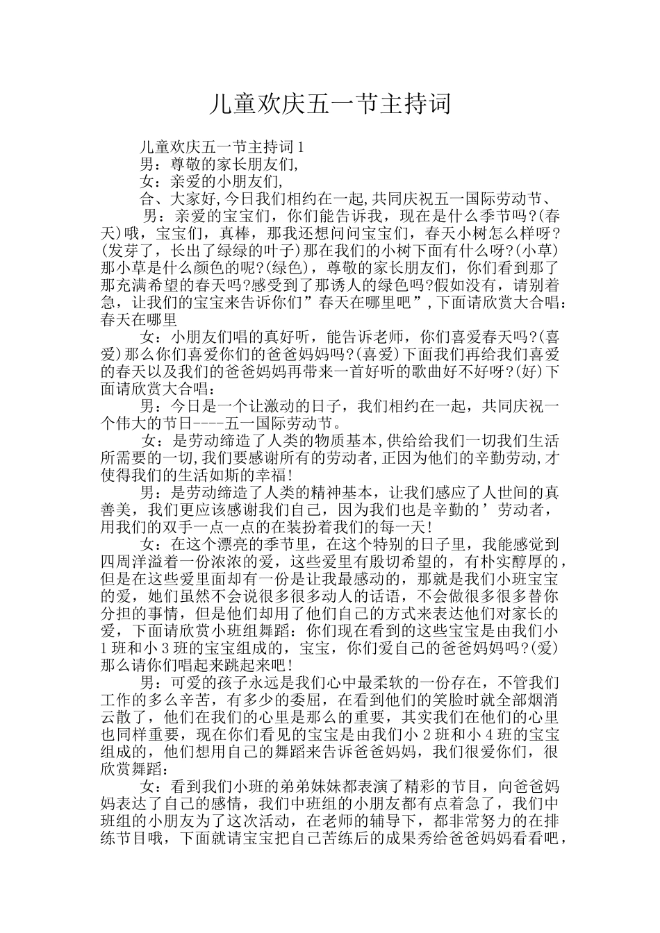 儿童欢庆五一节主持词_第1页