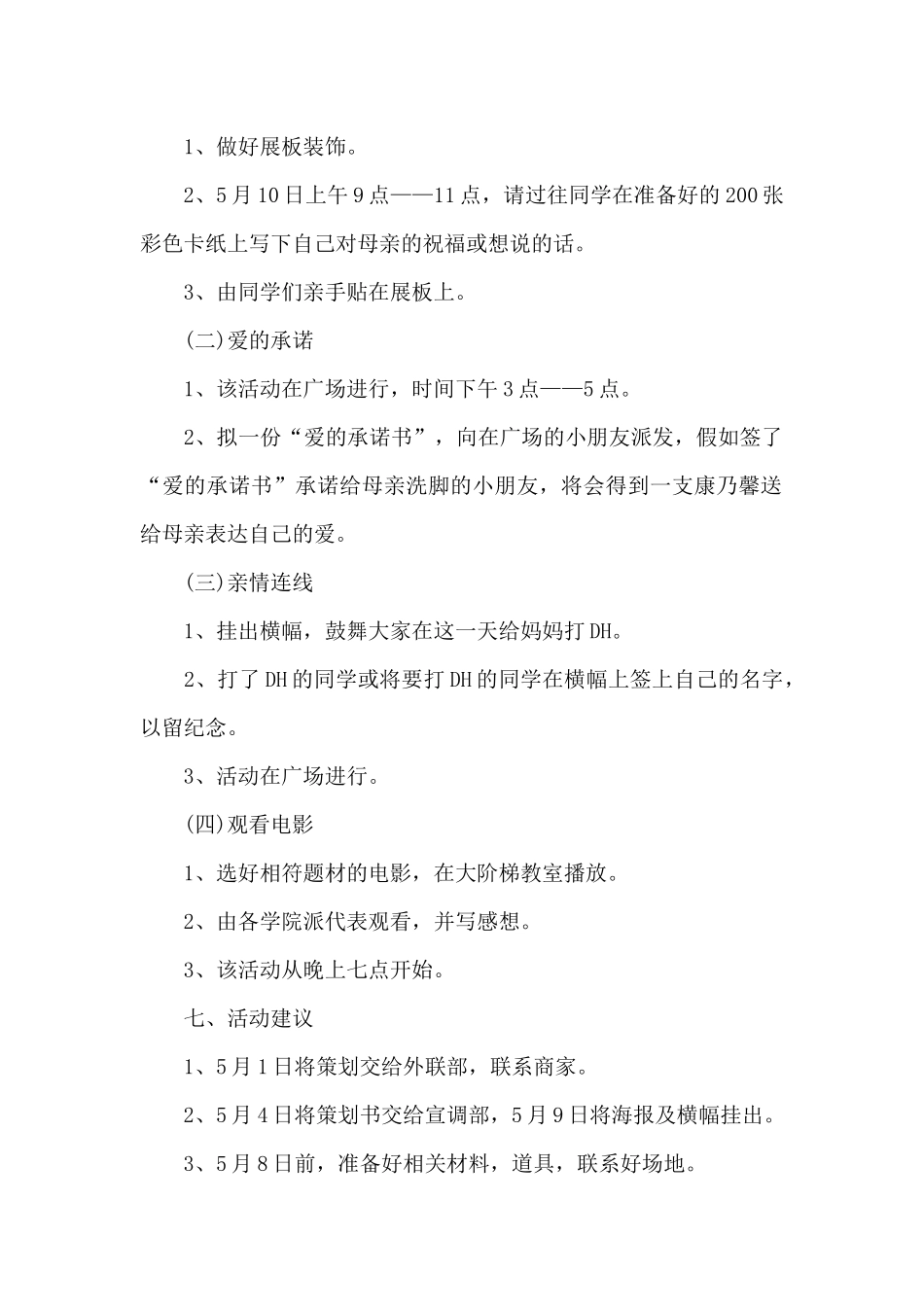 儿童母亲节活动方案_第2页