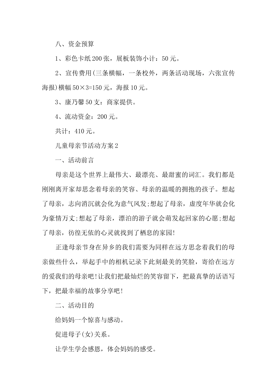 儿童母亲节活动方案_第3页