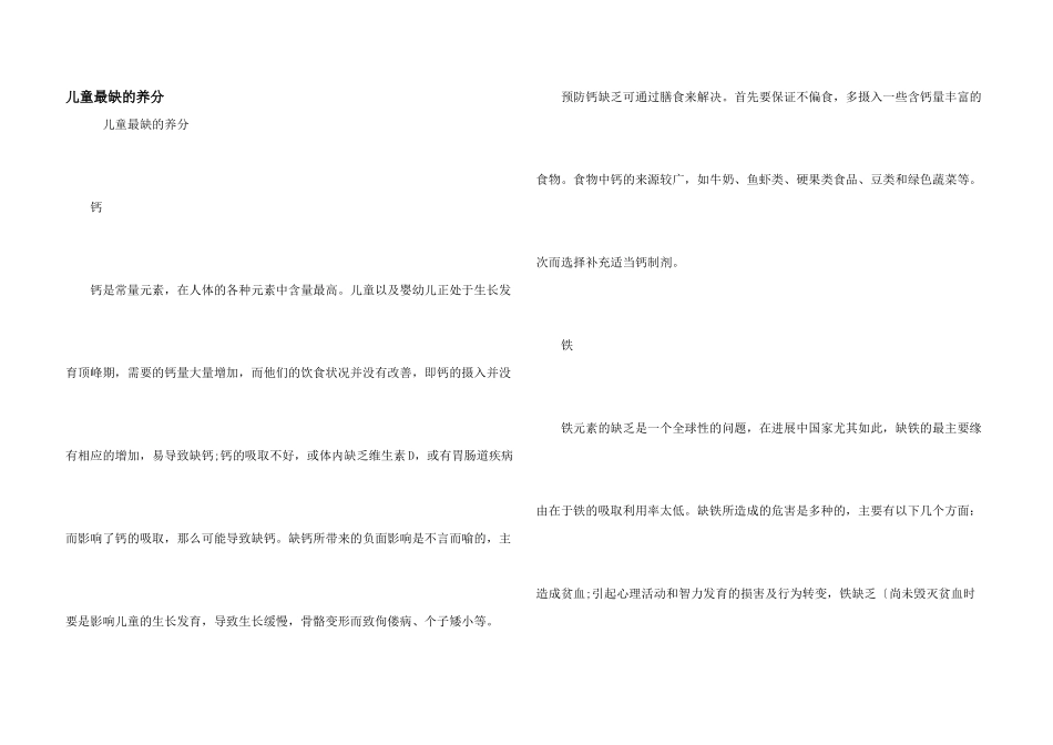 儿童最缺的营养_第1页