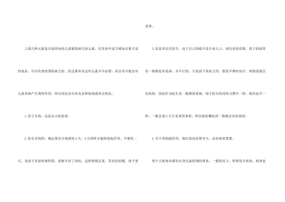 儿童最缺的营养_第3页