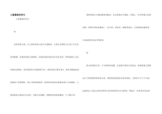 儿童最缺的营养