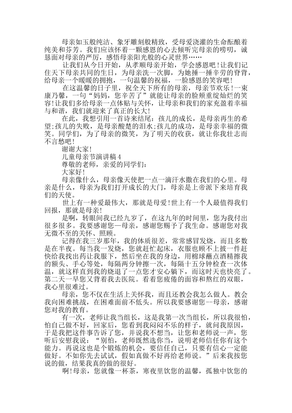 儿童母亲节演讲稿5分钟_第3页