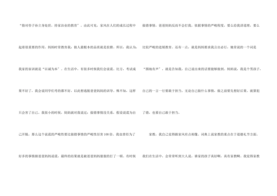 儿童有关家风家训的演讲稿_第2页