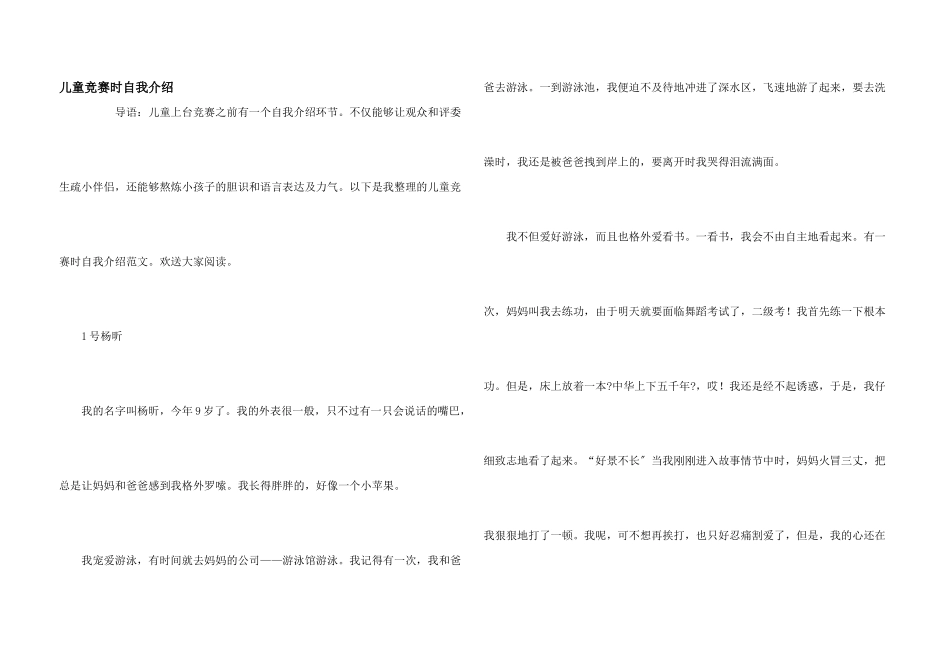 儿童比赛时自我介绍_第1页