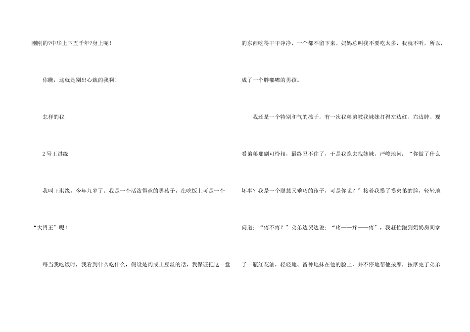 儿童比赛时自我介绍_第2页