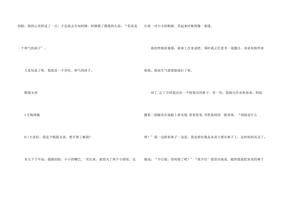 儿童比赛时自我介绍_第3页