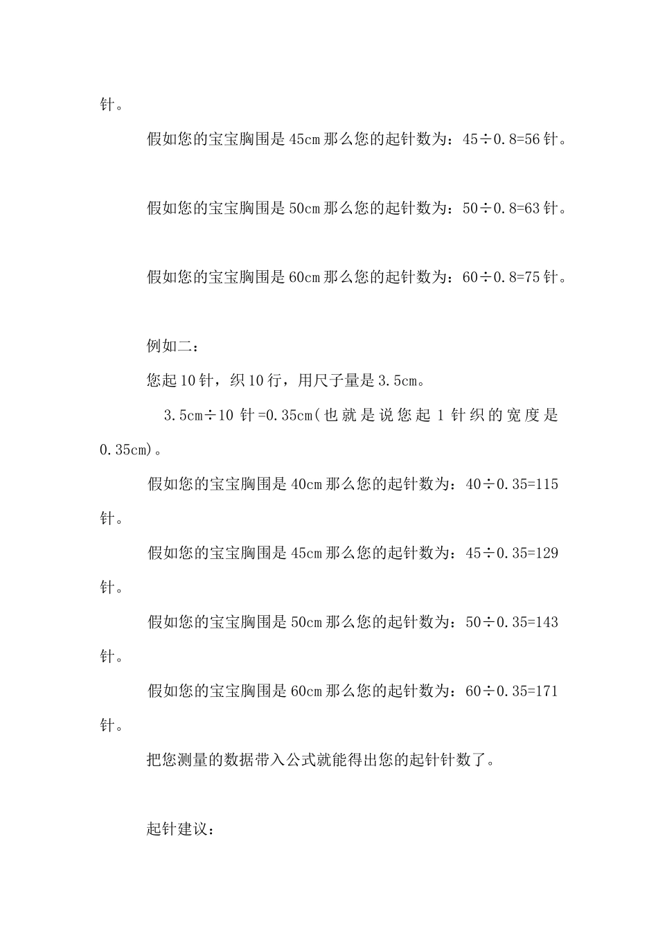 儿童毛线公主裙编织方法_第2页