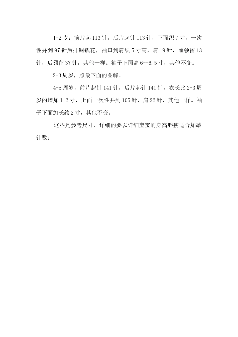 儿童毛线公主裙编织方法_第3页