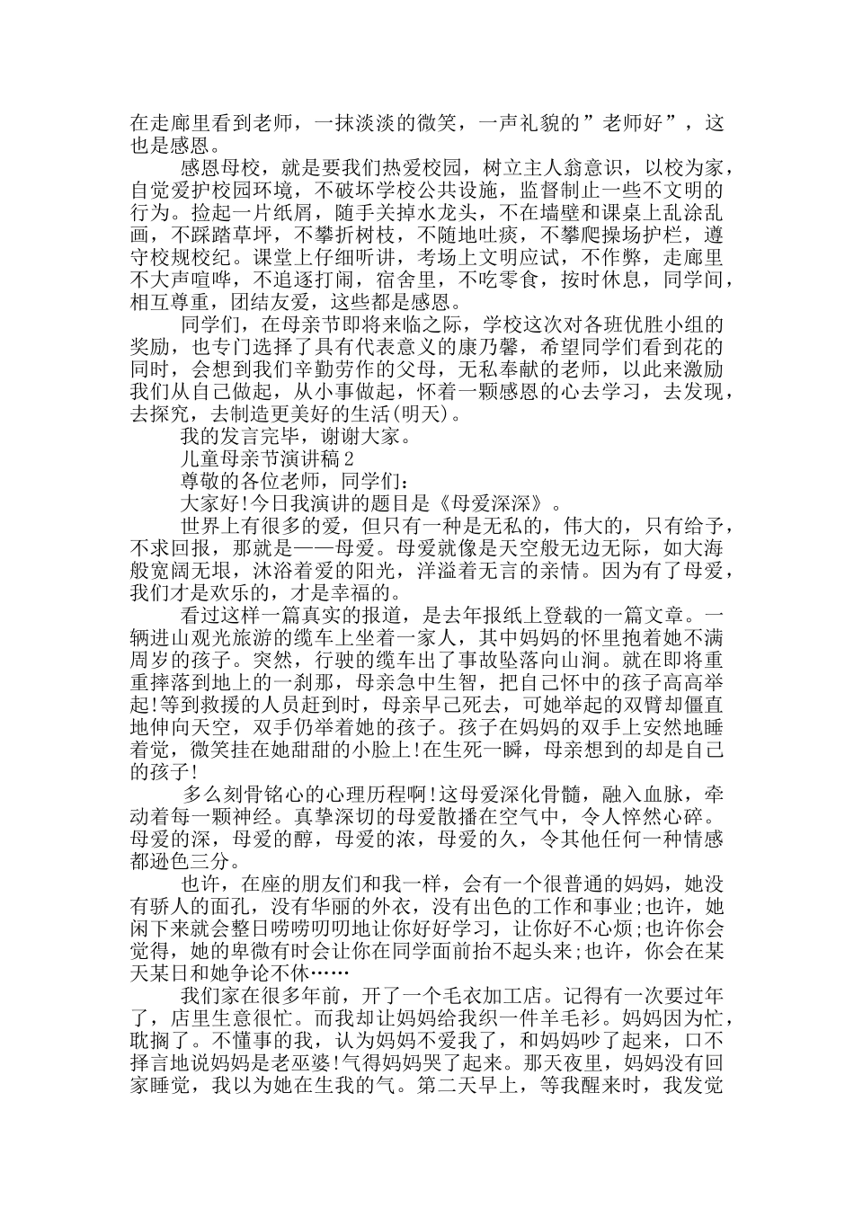 儿童母亲节演讲稿2024_第2页