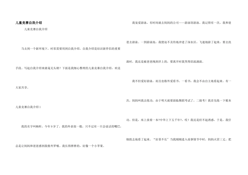 儿童比赛自我介绍_第1页