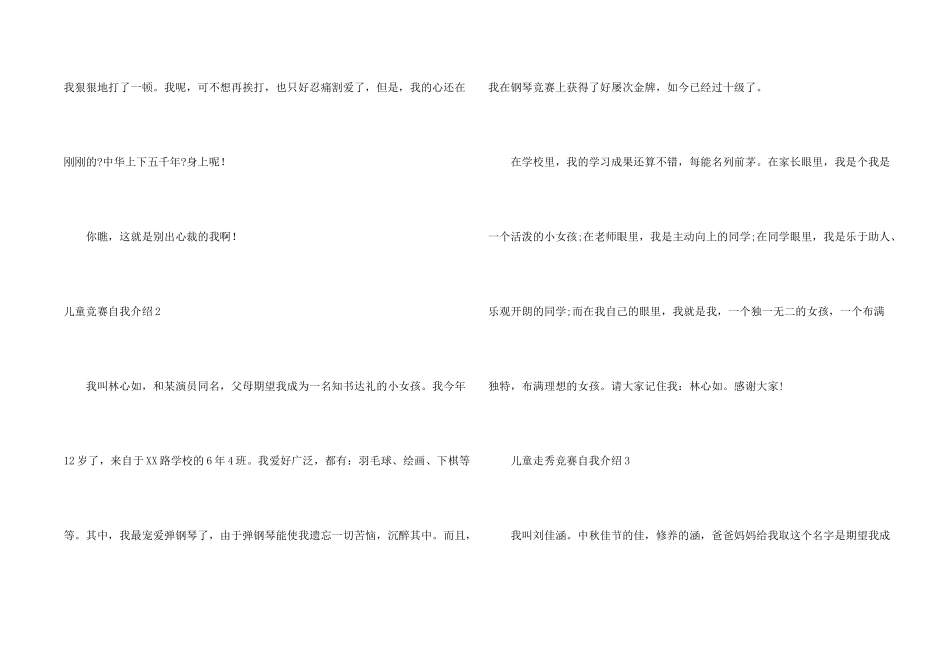 儿童比赛自我介绍_第2页