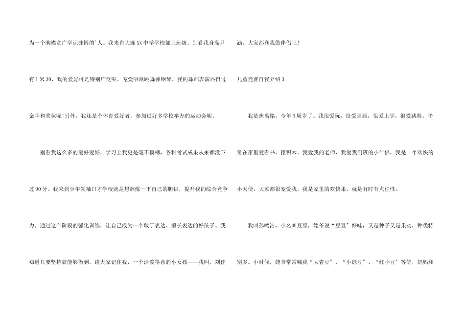 儿童比赛自我介绍_第3页
