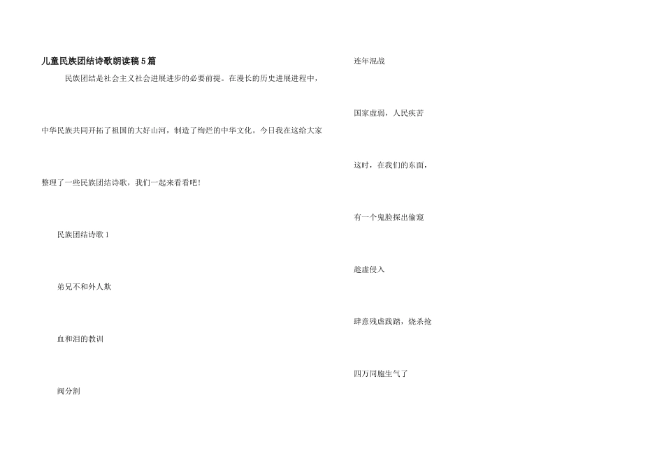 儿童民族团结诗歌朗诵稿5篇_第1页
